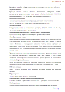 Аллергоферон - официальная инструкция  (тюбик)