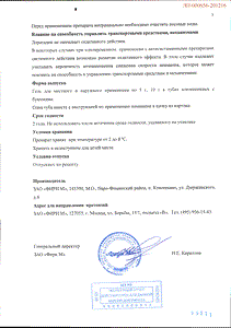 Аллергоферон - официальная инструкция  (тюбик)