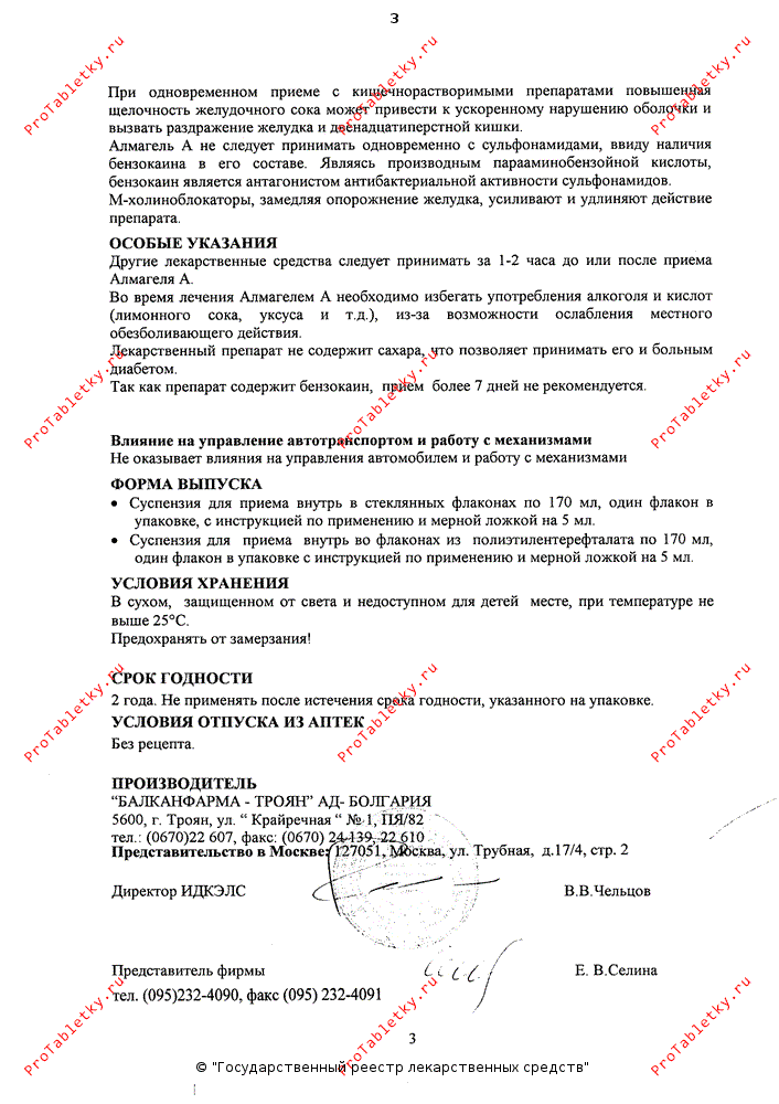 Алмагель А - 17 отзывов, инструкция по применению