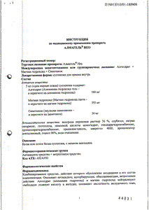 Алмагель Нео - официальная инструкция (флакон) Алмагель Нео - официальная инструкция (флакон)