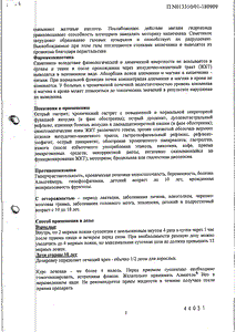 Алмагель Нео - официальная инструкция (флакон) Алмагель Нео - официальная инструкция (флакон)