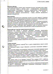 Алмагель Нео - официальная инструкция (флакон) Алмагель Нео - официальная инструкция (флакон)