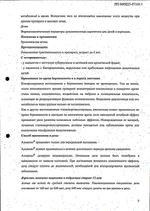 Альвеско - официальная инструкция (аэрозоль) Альвеско - официальная инструкция (аэрозоль)