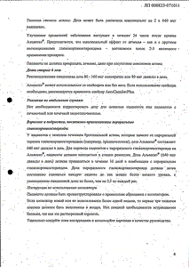 Альвеско - официальная инструкция (аэрозоль) Альвеско - официальная инструкция (аэрозоль)