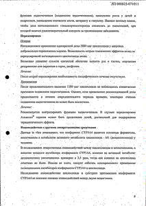 Альвеско - официальная инструкция (аэрозоль) Альвеско - официальная инструкция (аэрозоль)