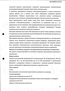 Альвеско - официальная инструкция (аэрозоль) Альвеско - официальная инструкция (аэрозоль)