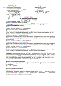 Амарил - официальная инструкция  (таблетки)