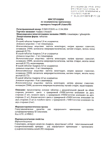 Амарил - официальная инструкция  (таблетки)