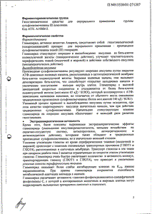 Амарил - официальная инструкция  (таблетки)