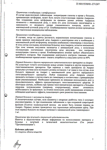 Амарил - официальная инструкция  (таблетки)