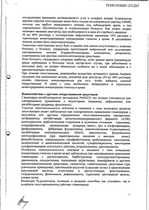 Амарил - официальная инструкция  (таблетки)