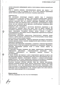 Амарил - официальная инструкция  (таблетки)