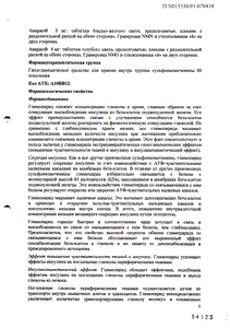 Амарил - официальная инструкция  (таблетки)