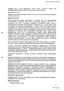 Амарил - официальная инструкция  (таблетки)