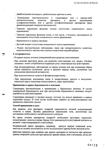 Амарил - официальная инструкция  (таблетки)