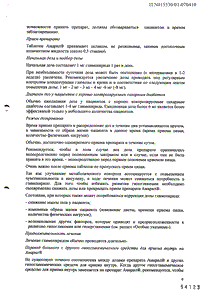 Амарил - официальная инструкция  (таблетки)