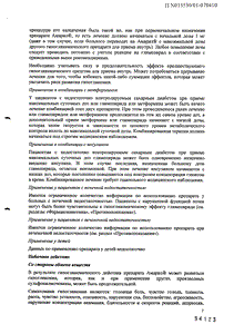 Амарил - официальная инструкция  (таблетки)