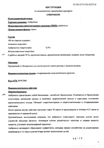 Амбробене - официальная инструкция  (флакон)