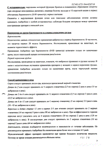 Амбробене - официальная инструкция  (флакон)