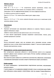 Амбробене - официальная инструкция  (флакон)