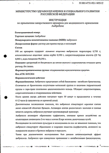 Амбробене - официальная инструкция  (флакон)