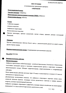 Амбробене - официальная инструкция  (таблетки)