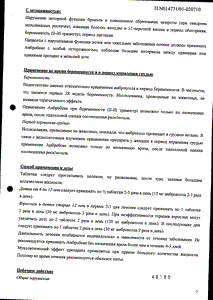 Амбробене - официальная инструкция  (таблетки)