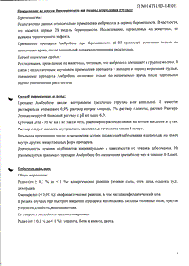 Амбробене - официальная инструкция  (ампула)