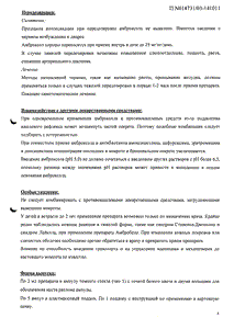 Амбробене - официальная инструкция  (ампула)