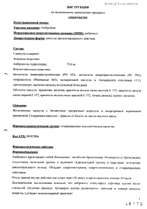 Амбробене - официальная инструкция  (капсула)