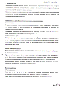 Амбробене - официальная инструкция  (капсула)