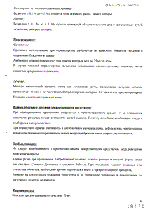 Амбробене - официальная инструкция  (капсула)