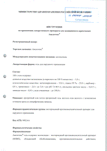 Амелотекс - официальная инструкция  (тюбик)
