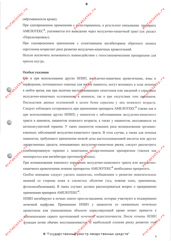 Амелотекс - 16 отзывов, инструкция по применению