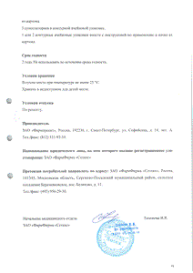 Амелотекс - официальная инструкция  (свечи)