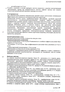 Амелотекс - официальная инструкция  (таблетки)