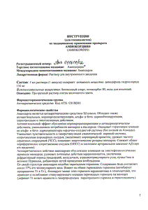 Амиокордин - официальная инструкция  (ампула)
