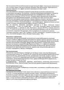 Амиокордин - официальная инструкция  (ампула)