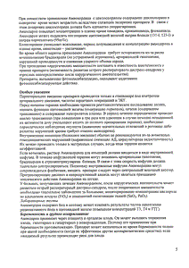 Амиокордин - официальная инструкция  (ампула)