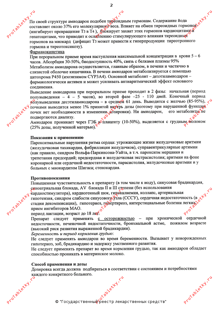 Амиокордин - 2 отзыва, инструкция по применению