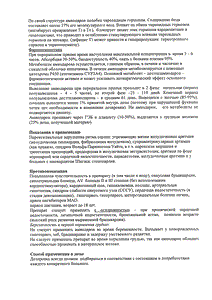 Амиокордин - официальная инструкция  (таблетки)