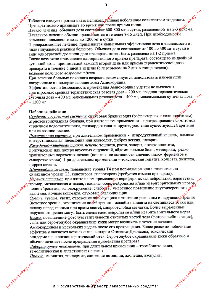 Амиокордин - 2 отзыва, инструкция по применению