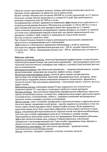 Амиокордин - официальная инструкция  (таблетки)
