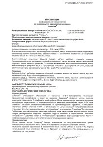 Амиксин - официальная инструкция (таблетки) Амиксин - официальная инструкция (таблетки)