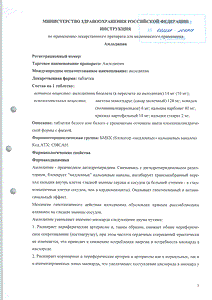 Амлодипин - официальная инструкция  (таблетки)