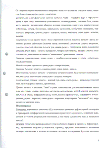 Амлодипин - официальная инструкция  (таблетки)