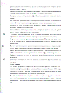 Амлодипин - официальная инструкция  (таблетки)