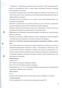 Амлодипин - официальная инструкция  (таблетки)