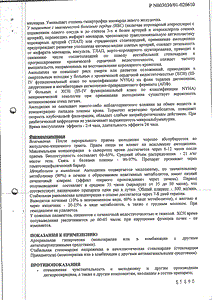 Амлотоп - официальная инструкция  (таблетки)