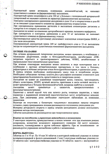 Амлотоп - официальная инструкция  (таблетки)